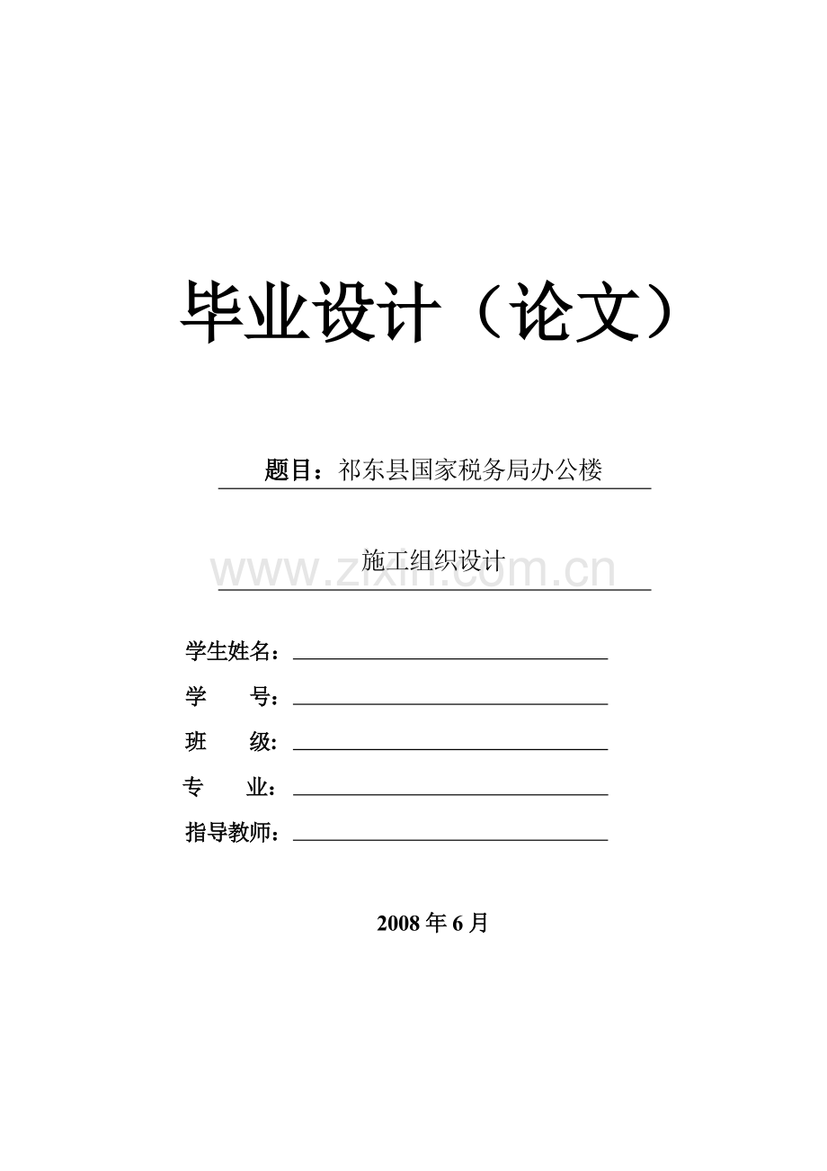 【施工组织方案】祁东县国家税务局办公楼施工组织设计.docx_第2页
