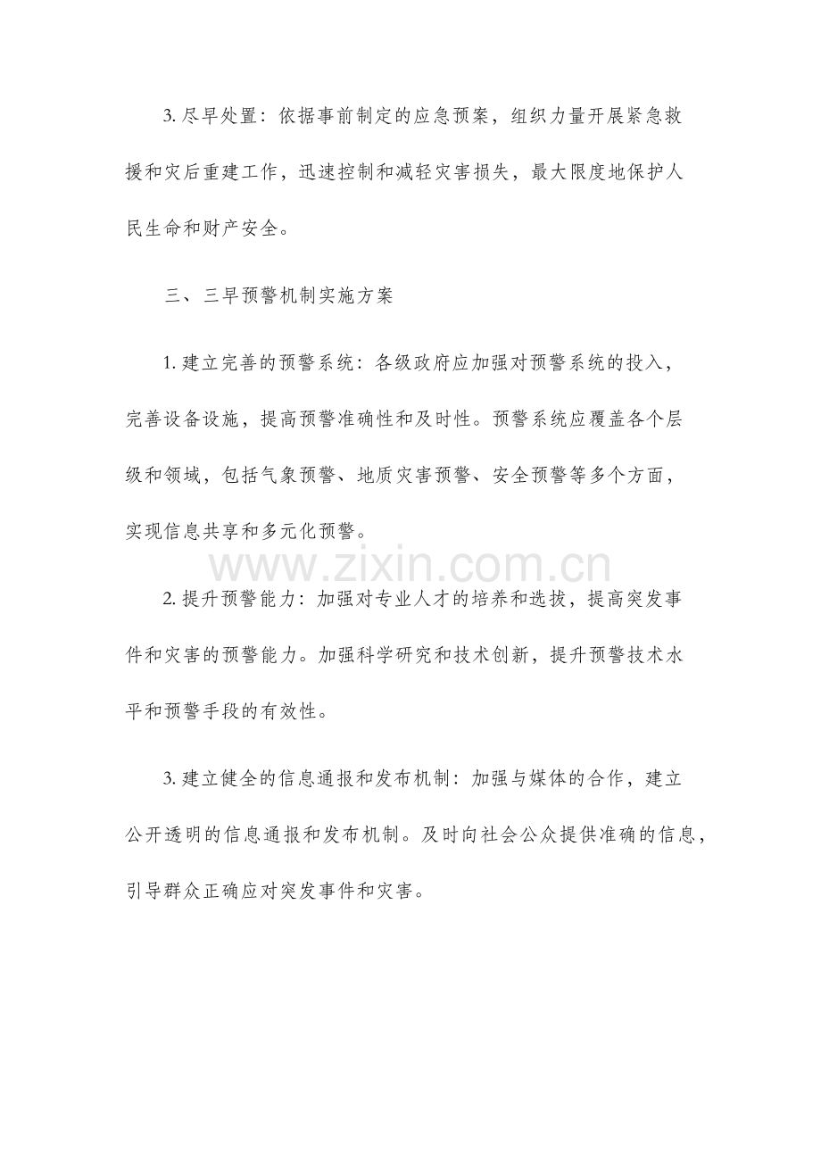 三早预警机制实施方案.docx_第2页