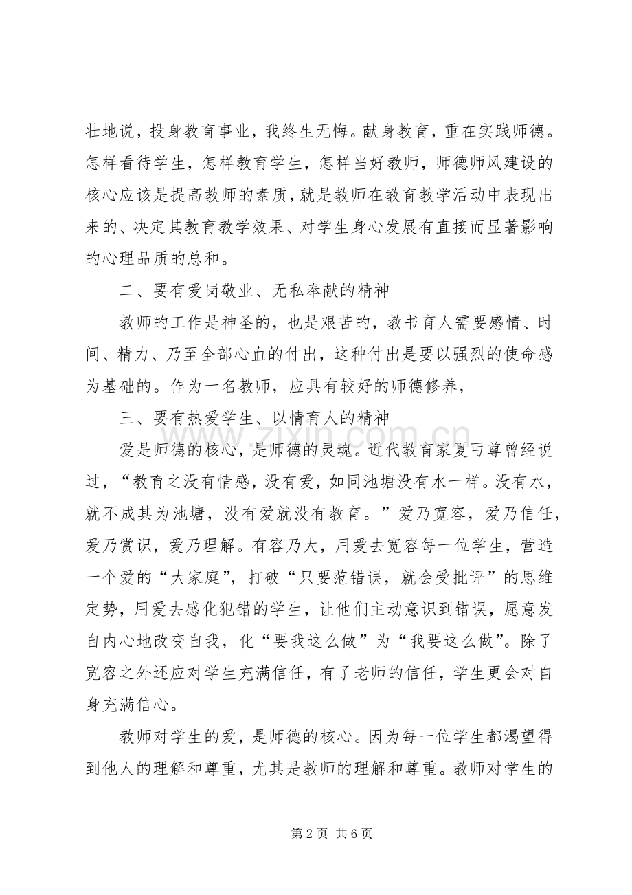 静心教书潜心育人演讲致辞.docx_第2页