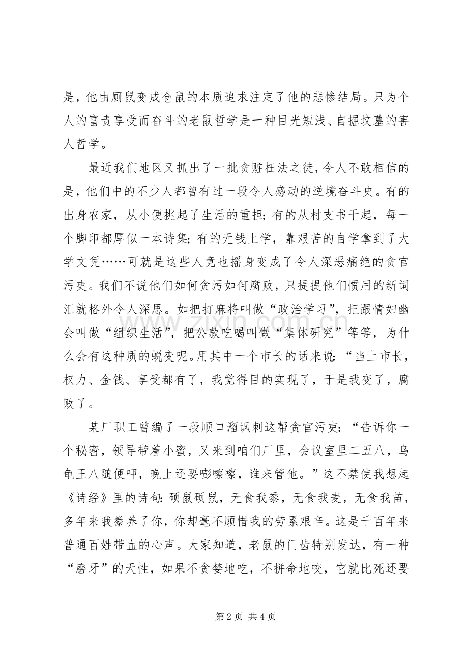 做个奋斗奉献乐于奉献的人演讲稿范文.docx_第2页