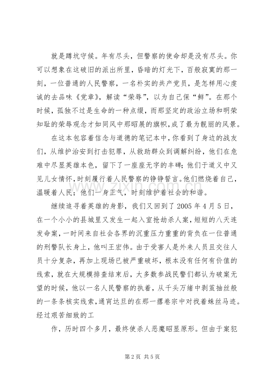 女交警“人民警察为人民演讲致辞.docx_第2页