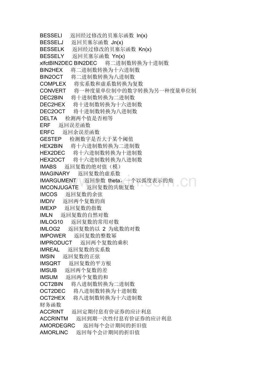 Excel函数大全--数据库及清单管理函数.doc_第2页