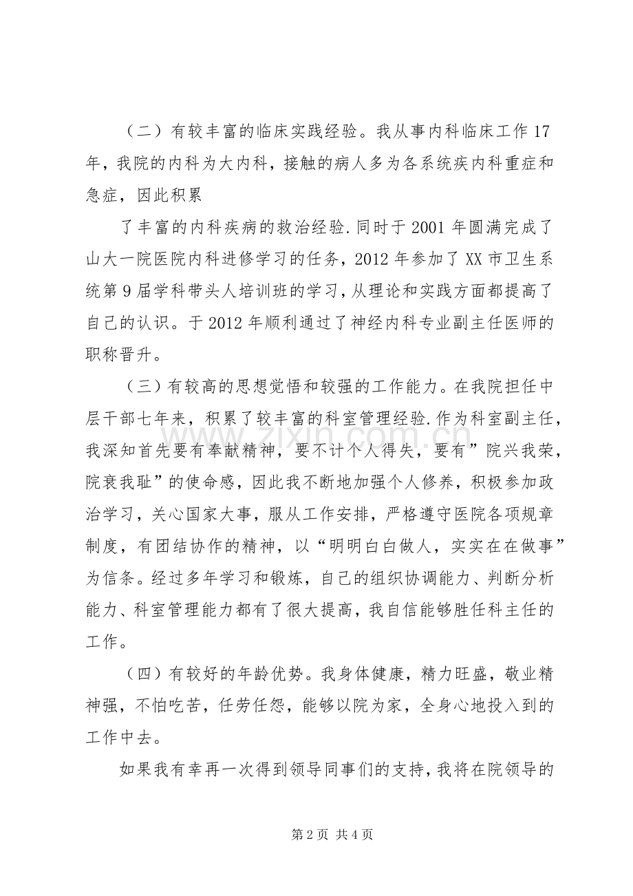 质控科主任竞聘演讲范文.docx_第2页