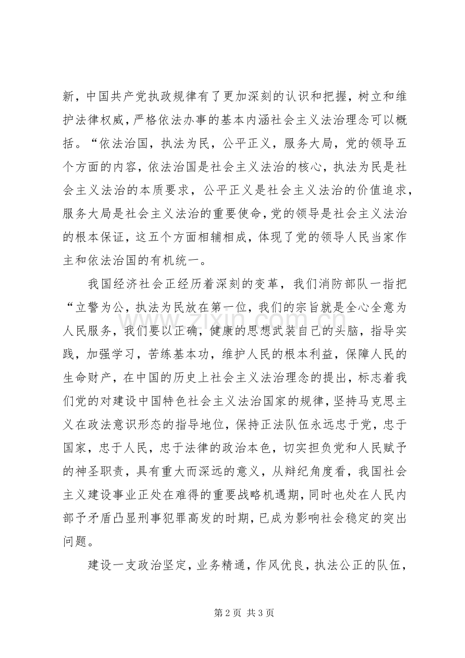 思想政治建设演讲.docx_第2页