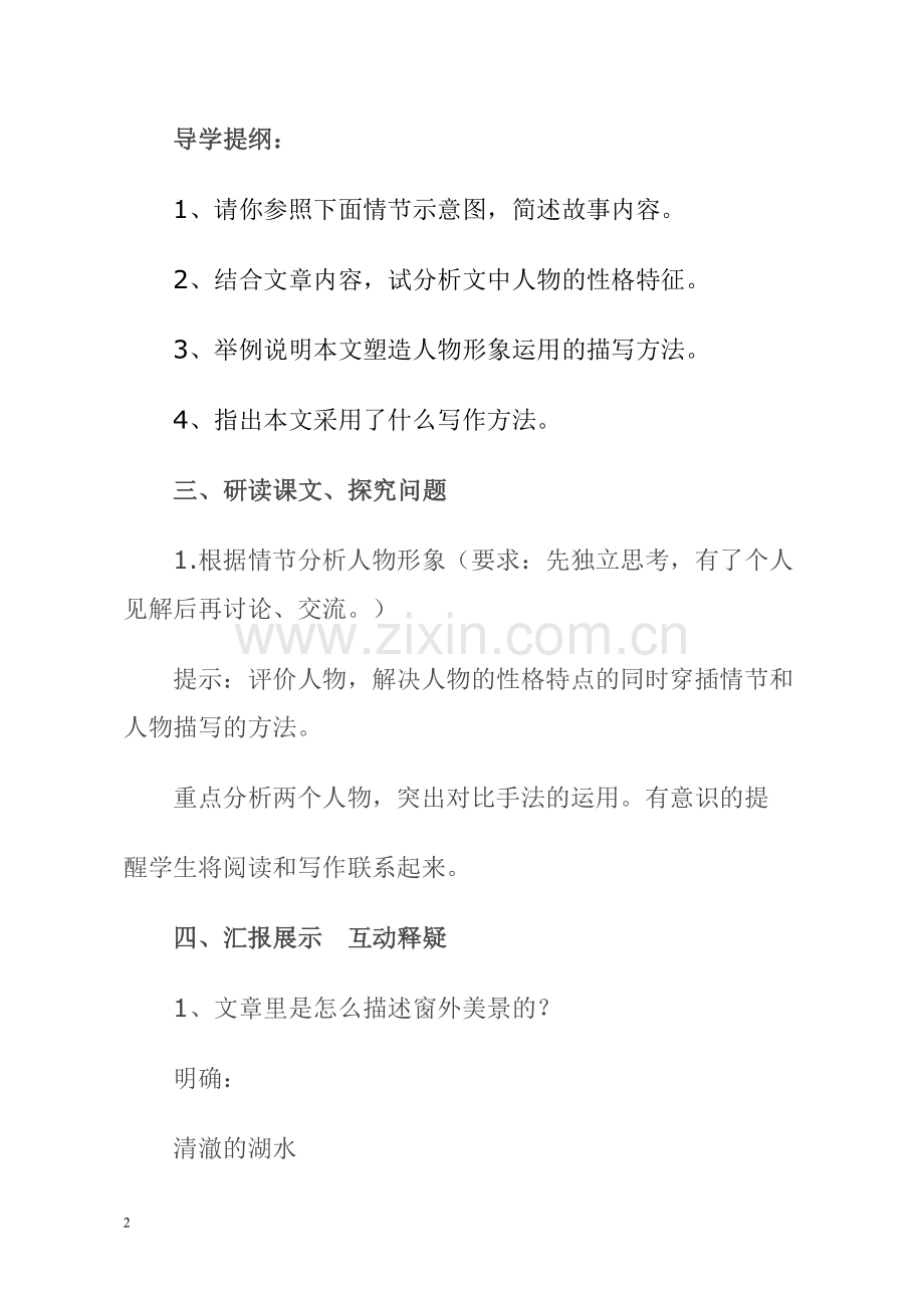 窗教学设计MicrosoftWord文档(17).doc_第2页