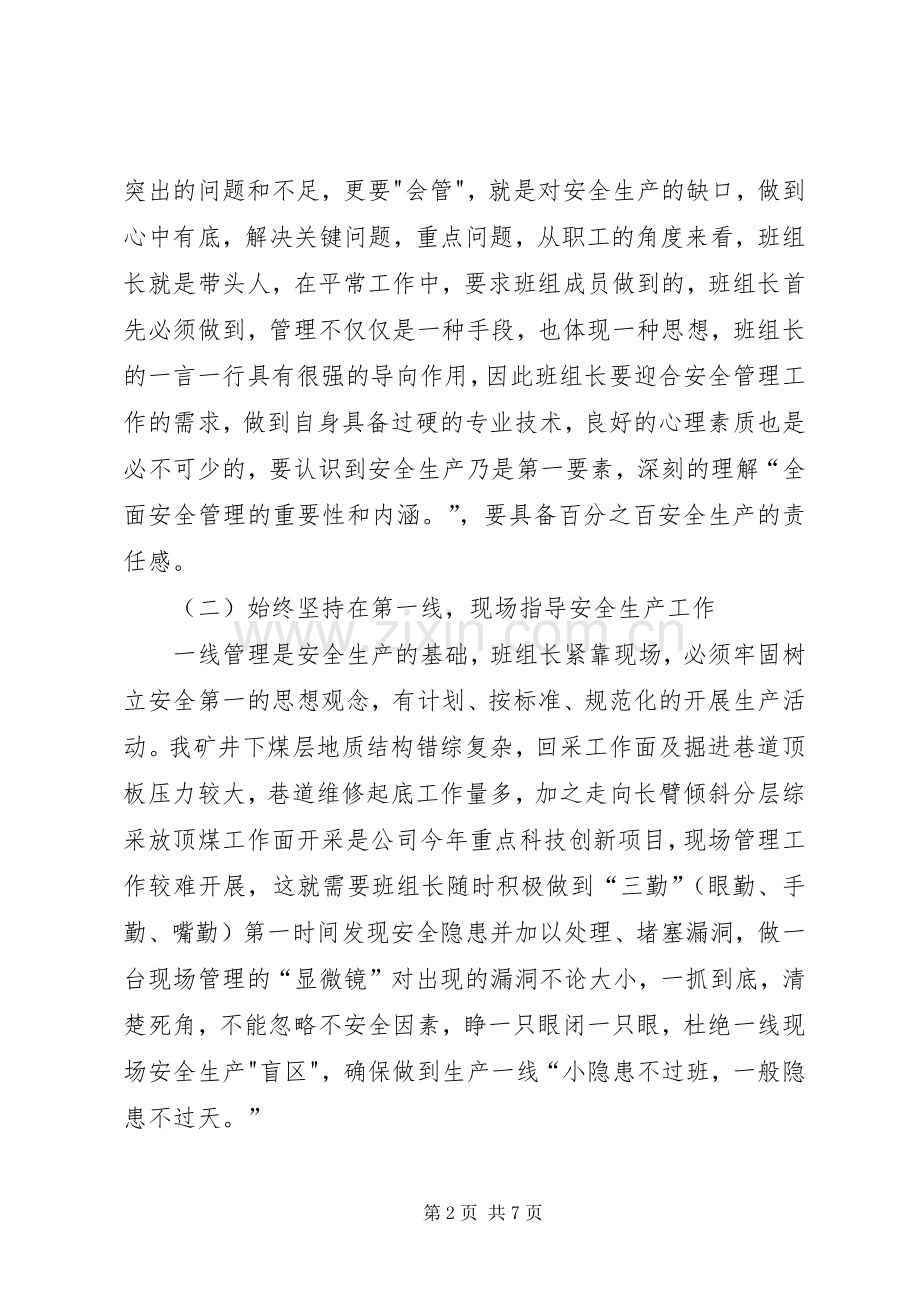 煤矿正职岗位竟聘演讲稿范文.docx_第2页