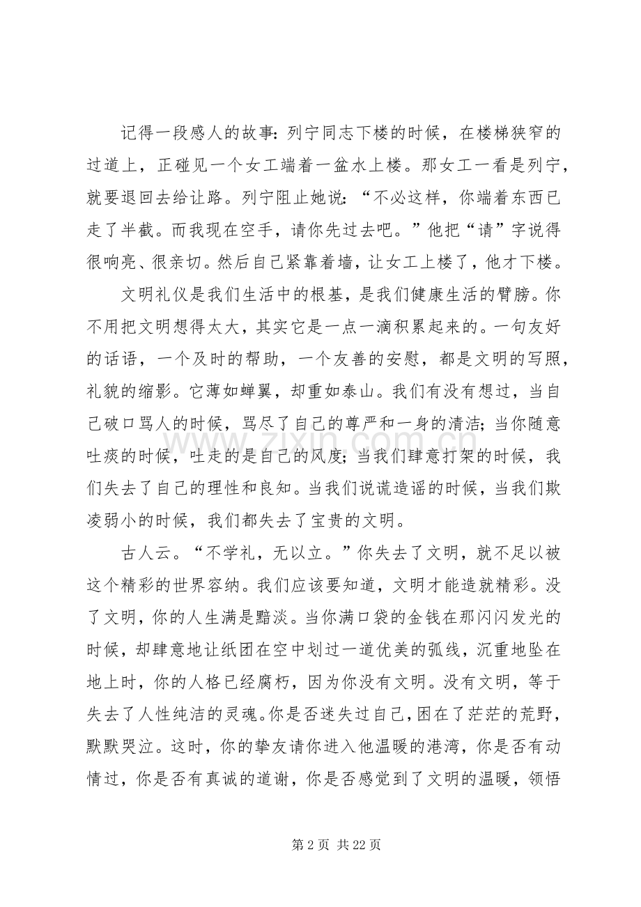 有关文明演讲稿锦集八篇.docx_第2页