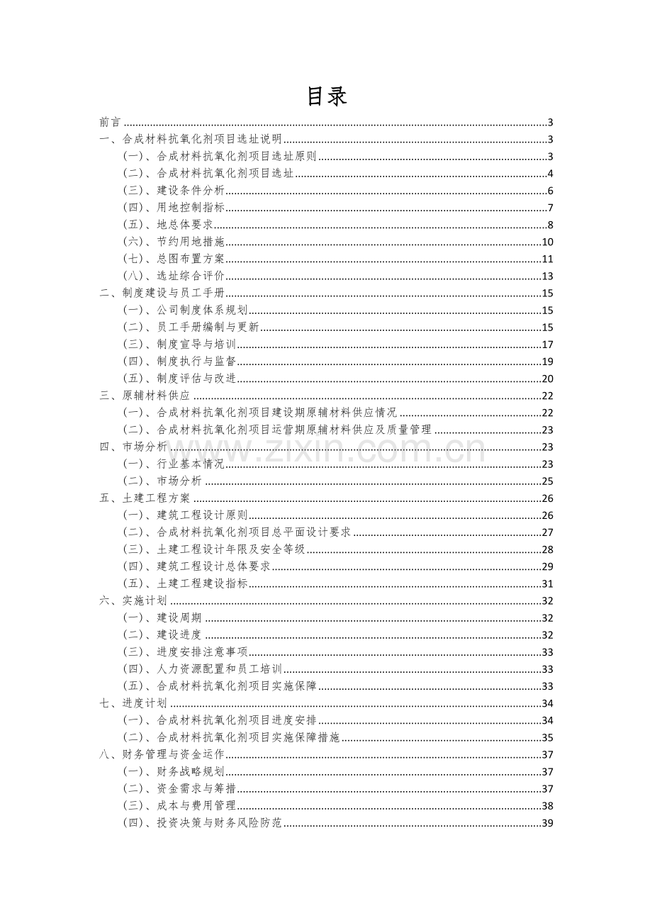 合成材料抗氧化剂项目可行性分析报告.docx_第2页