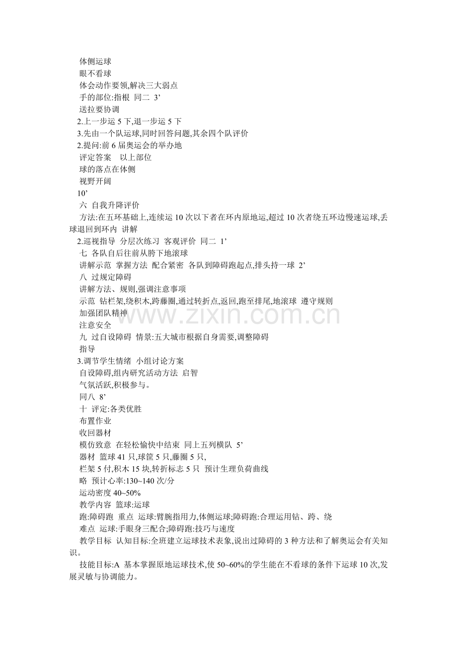初中体育课教案集.doc_第2页
