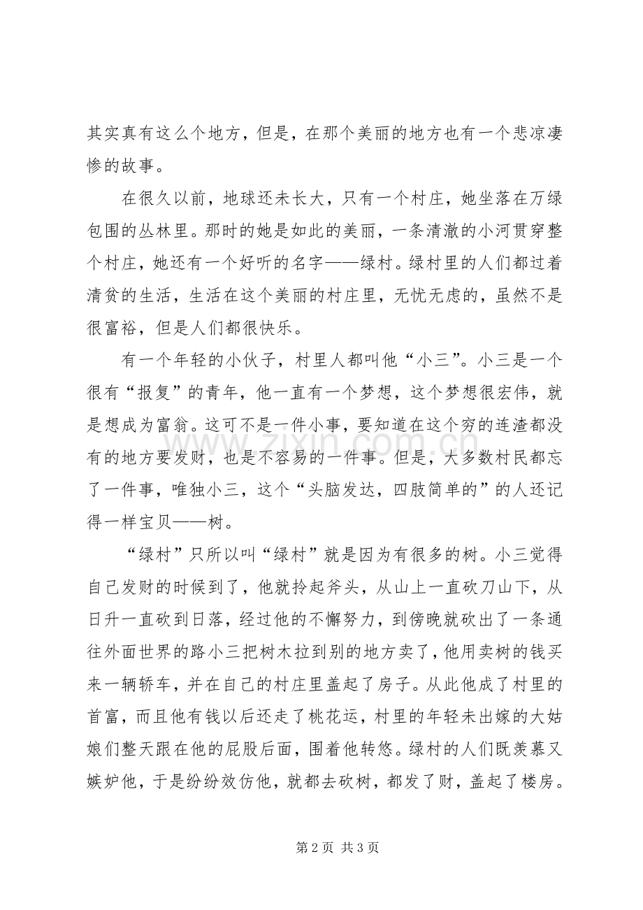 图书馆情怀演讲.docx_第2页