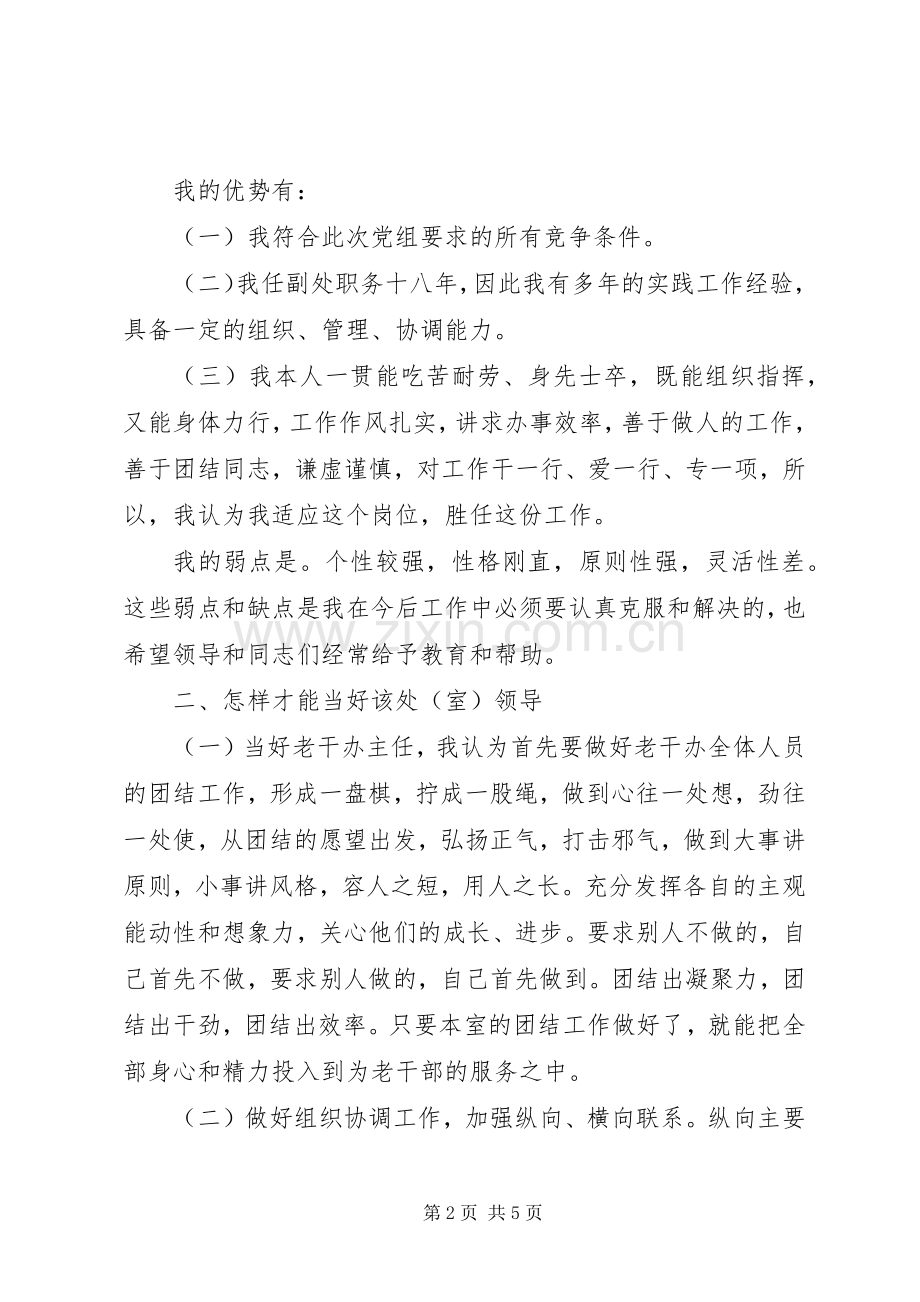 老干部主任竞职演讲.docx_第2页