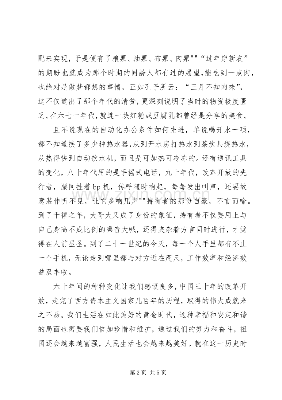 庆祝国庆演讲致辞稿.docx_第2页