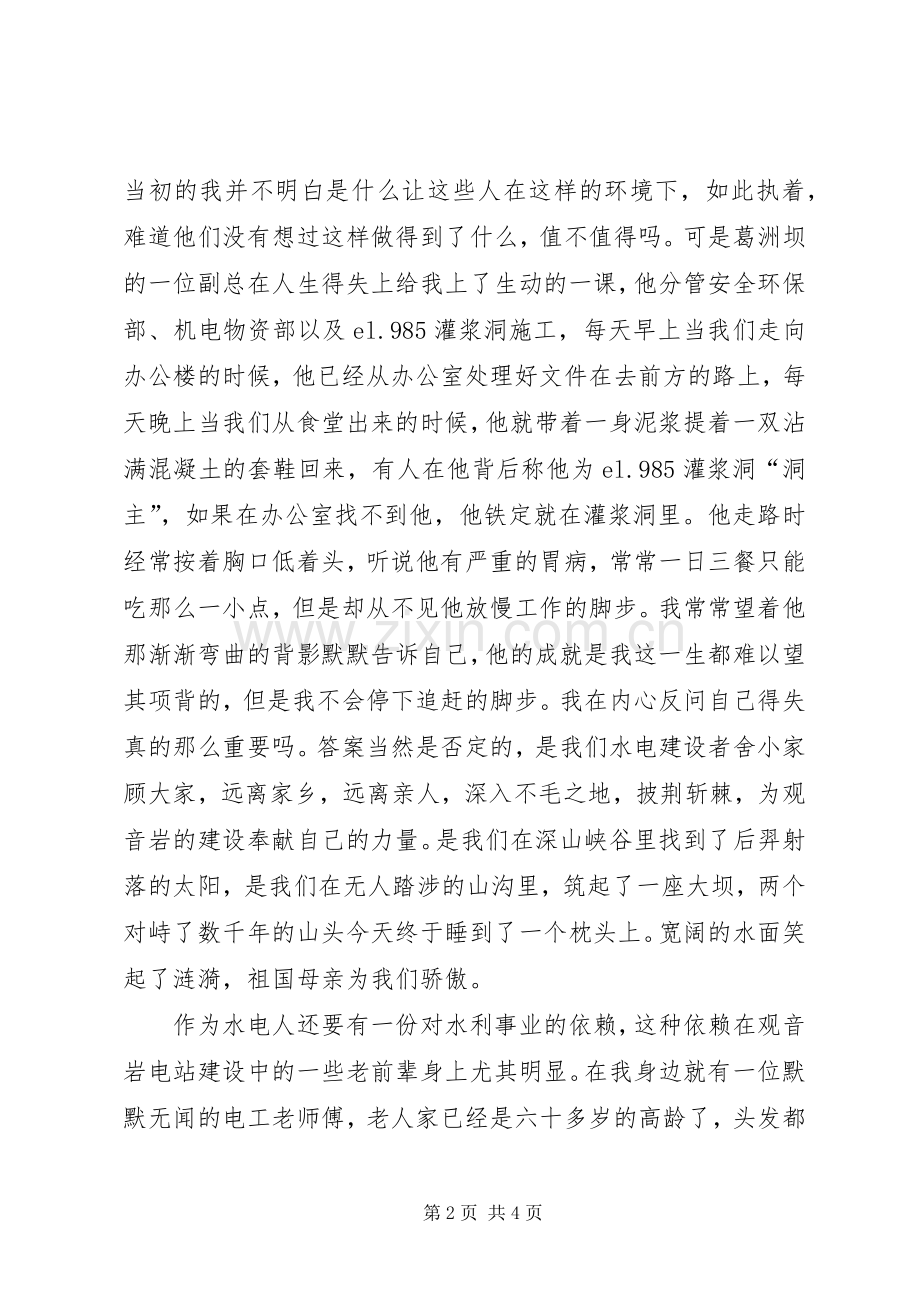 最美质监人演讲致辞.docx_第2页