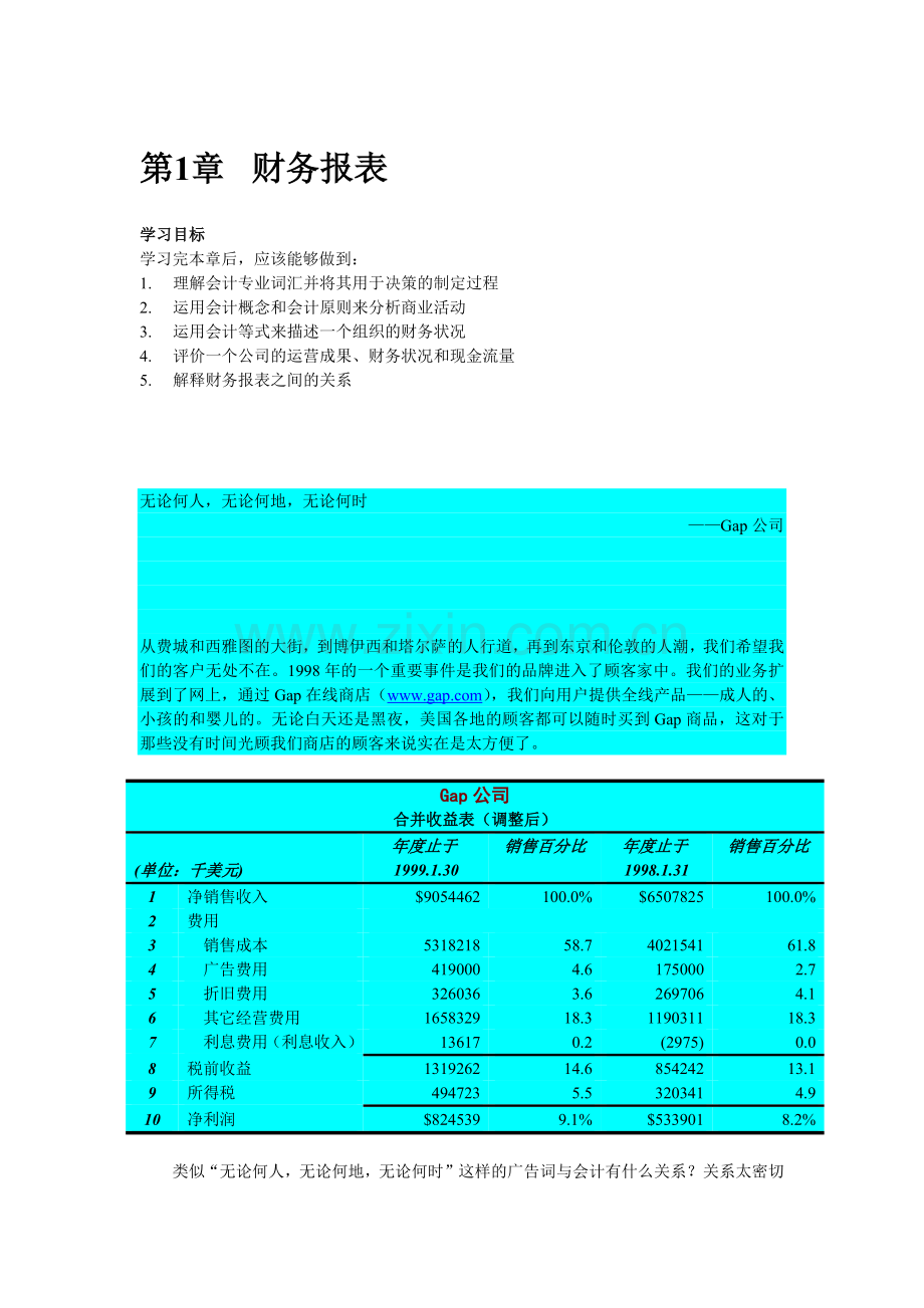 财务会计课程-第一章财务报表.docx_第1页