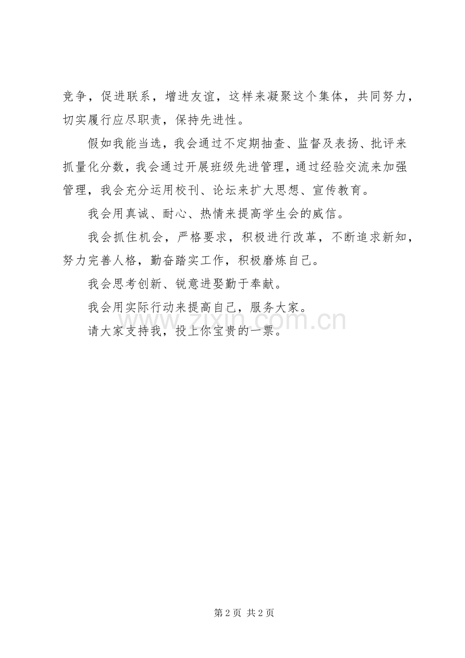 学生会换届竞选演讲稿.docx_第2页