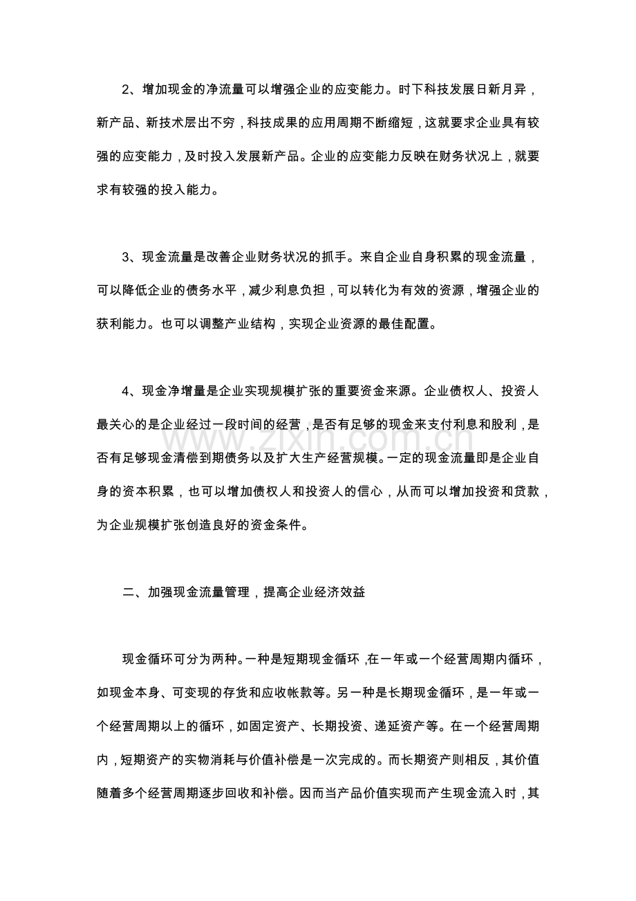 众专家浅析企业财务状况.docx_第2页