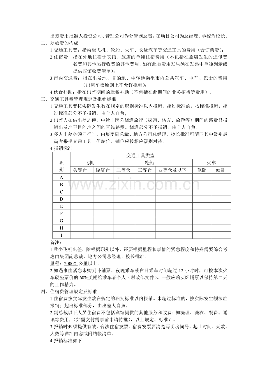 某集团财务制度汇编(1).docx_第2页