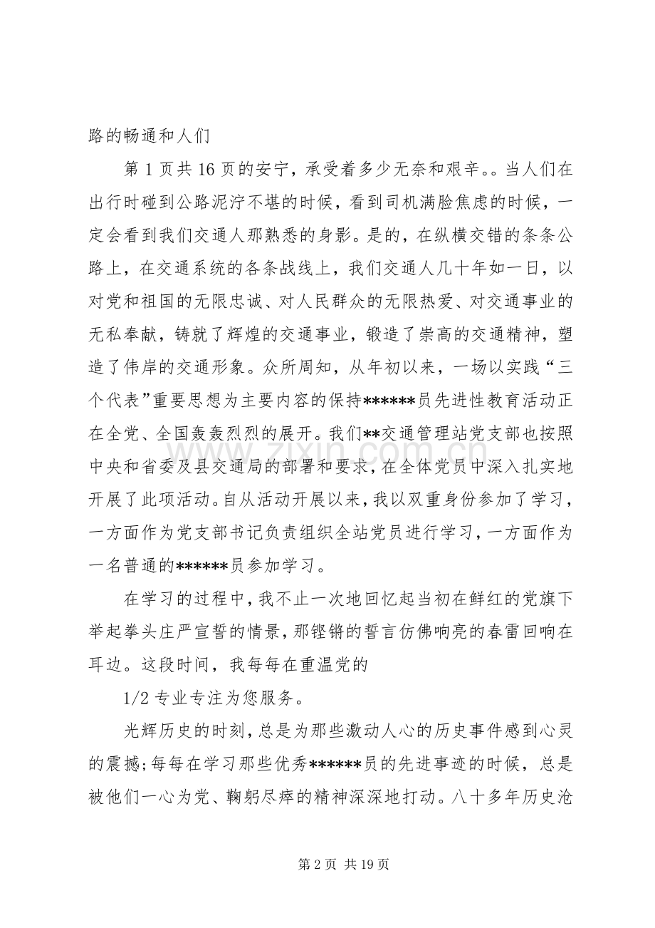 卫生系统爱岗敬业演讲致辞.docx_第2页