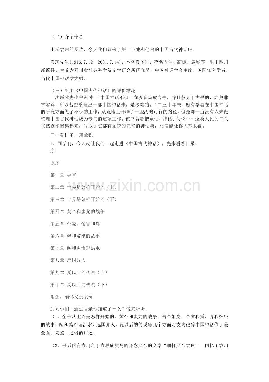 《中国古代神话》整本书阅读指导课教学设计.docx_第2页