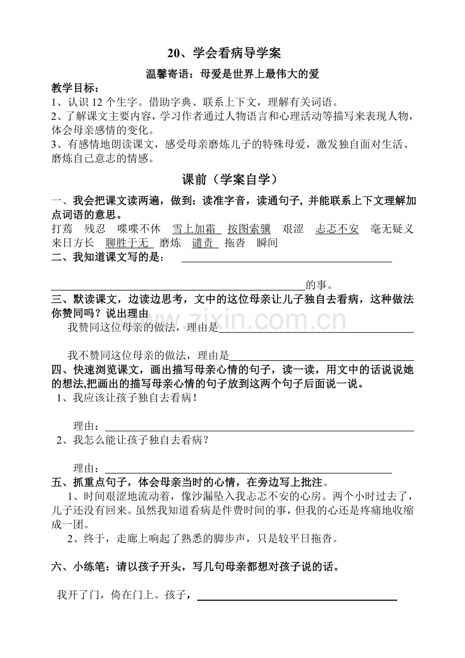 《学会看病》导学案、达标测试.doc_第1页