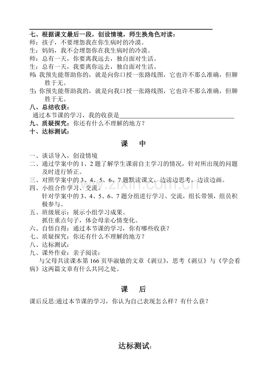 《学会看病》导学案、达标测试.doc_第2页