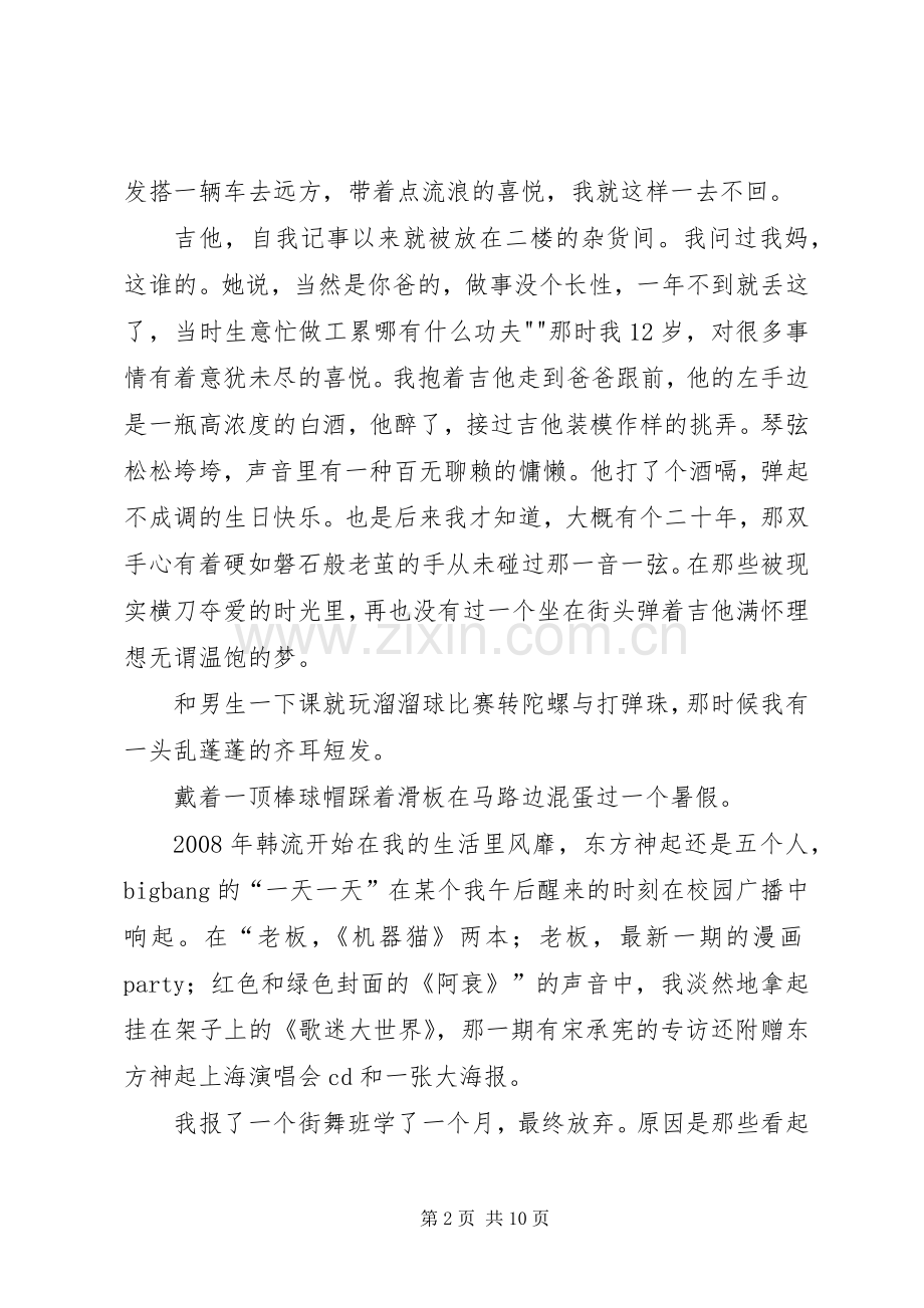 演讲致辞：“我努力过我不后悔”.docx_第2页