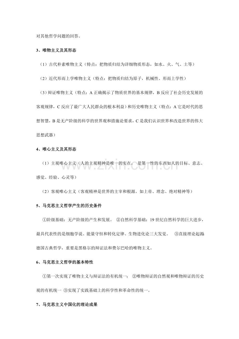 2024年人教版高中哲学生活知识点总结.doc_第2页