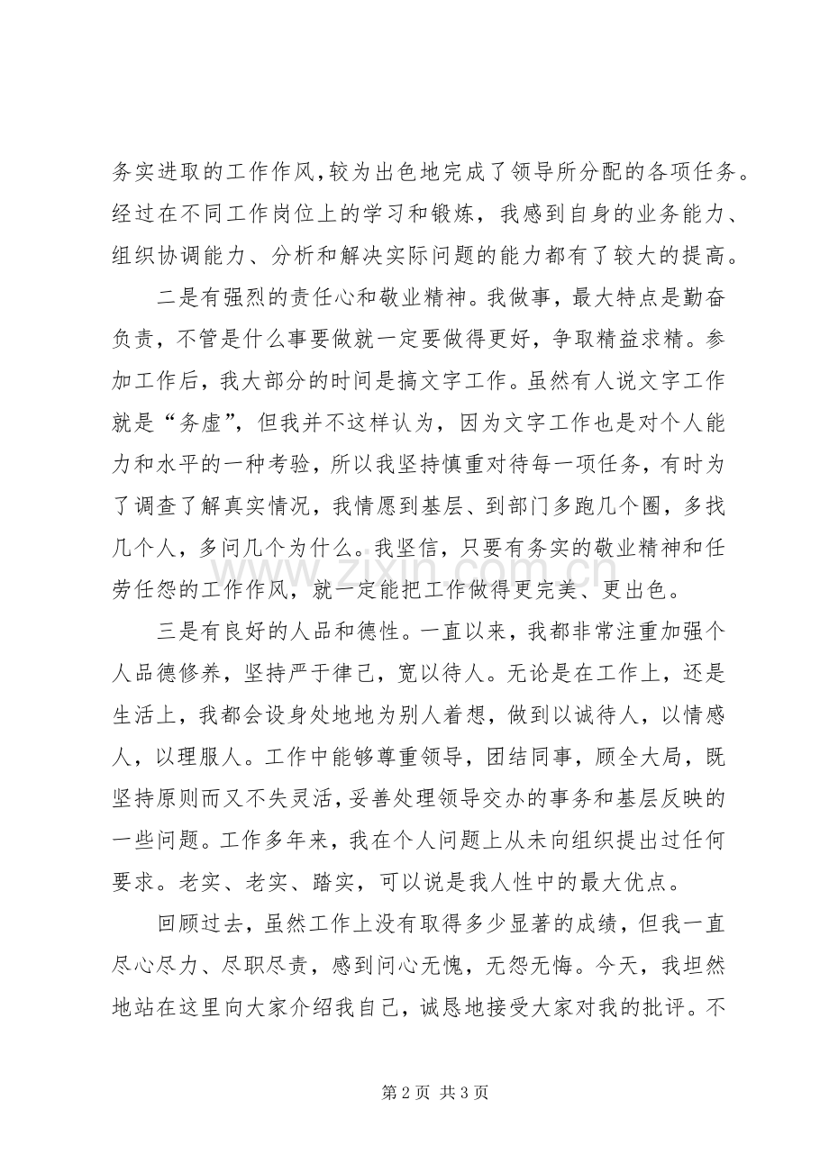组织科副科长竞聘演讲.docx_第2页