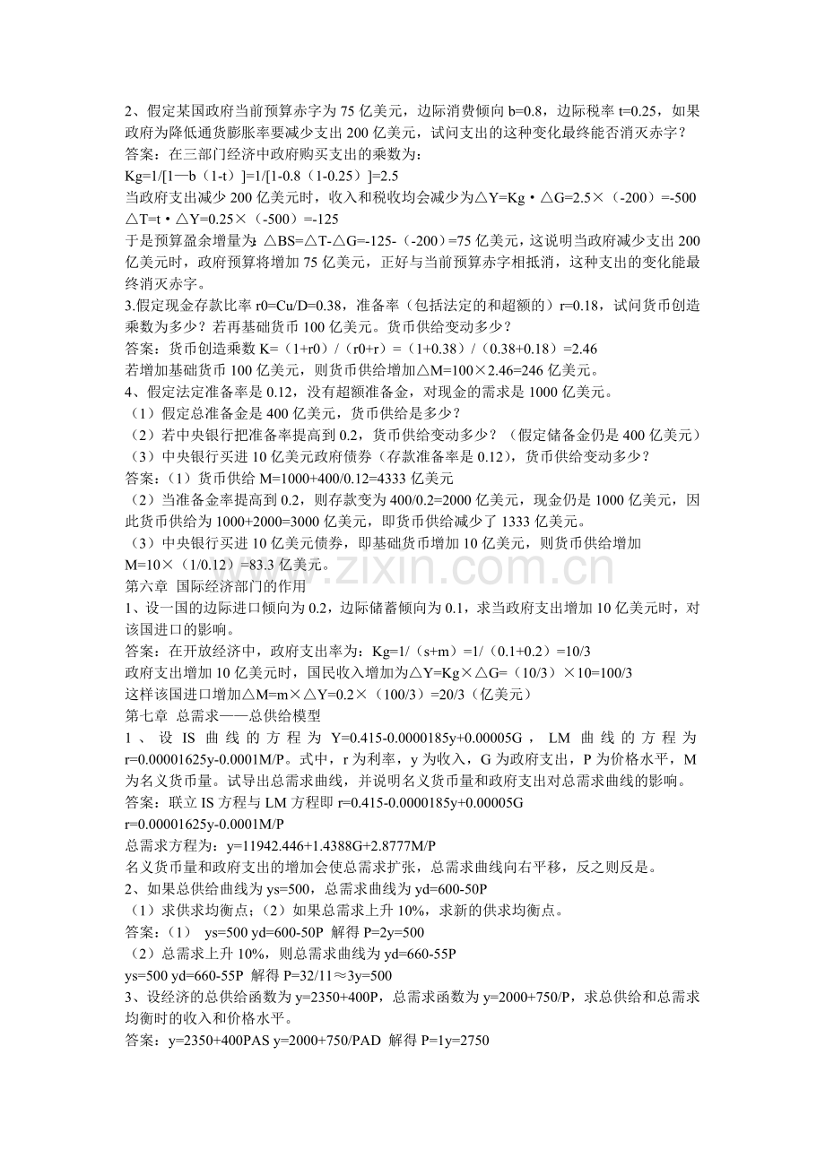 高鸿业 宏观经济学 课后习题答案 第四版.docx_第2页