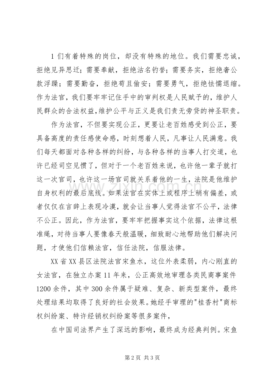 演讲致辞—让法律的天平永不倾斜.docx_第2页