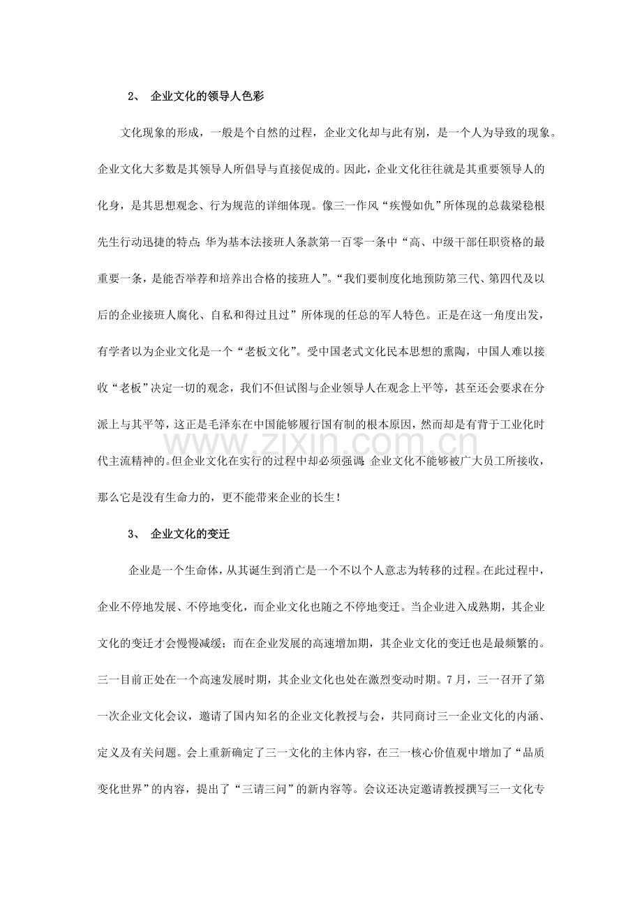 2024年三一企业文化教材.doc_第2页