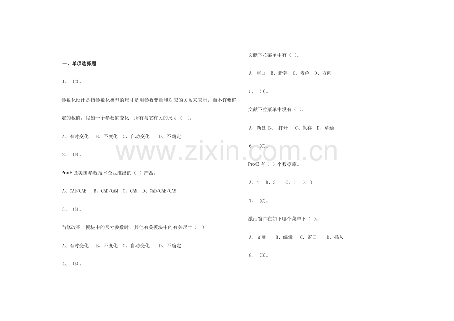 Pro三维题库.doc_第1页