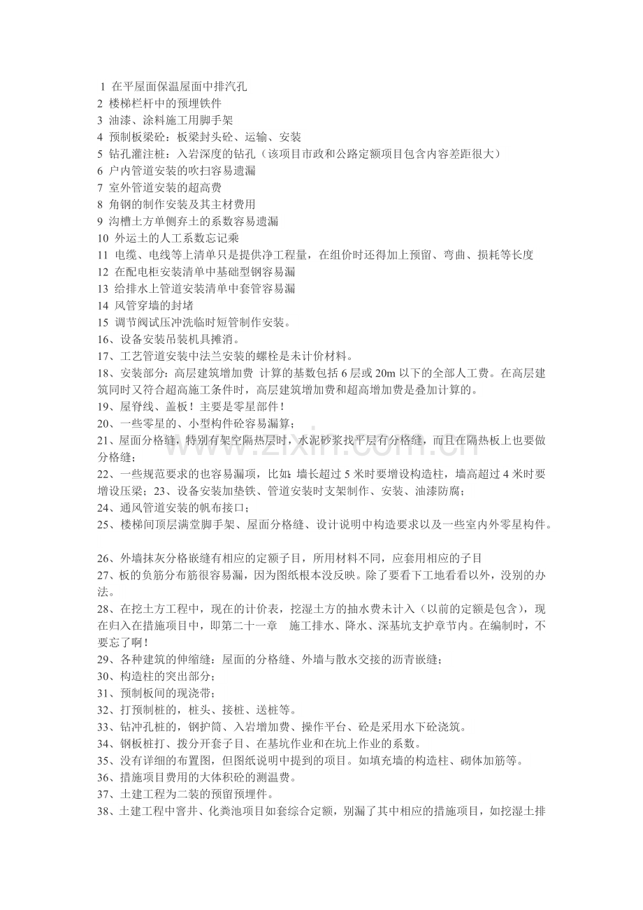 预算规则土建预算.docx_第1页