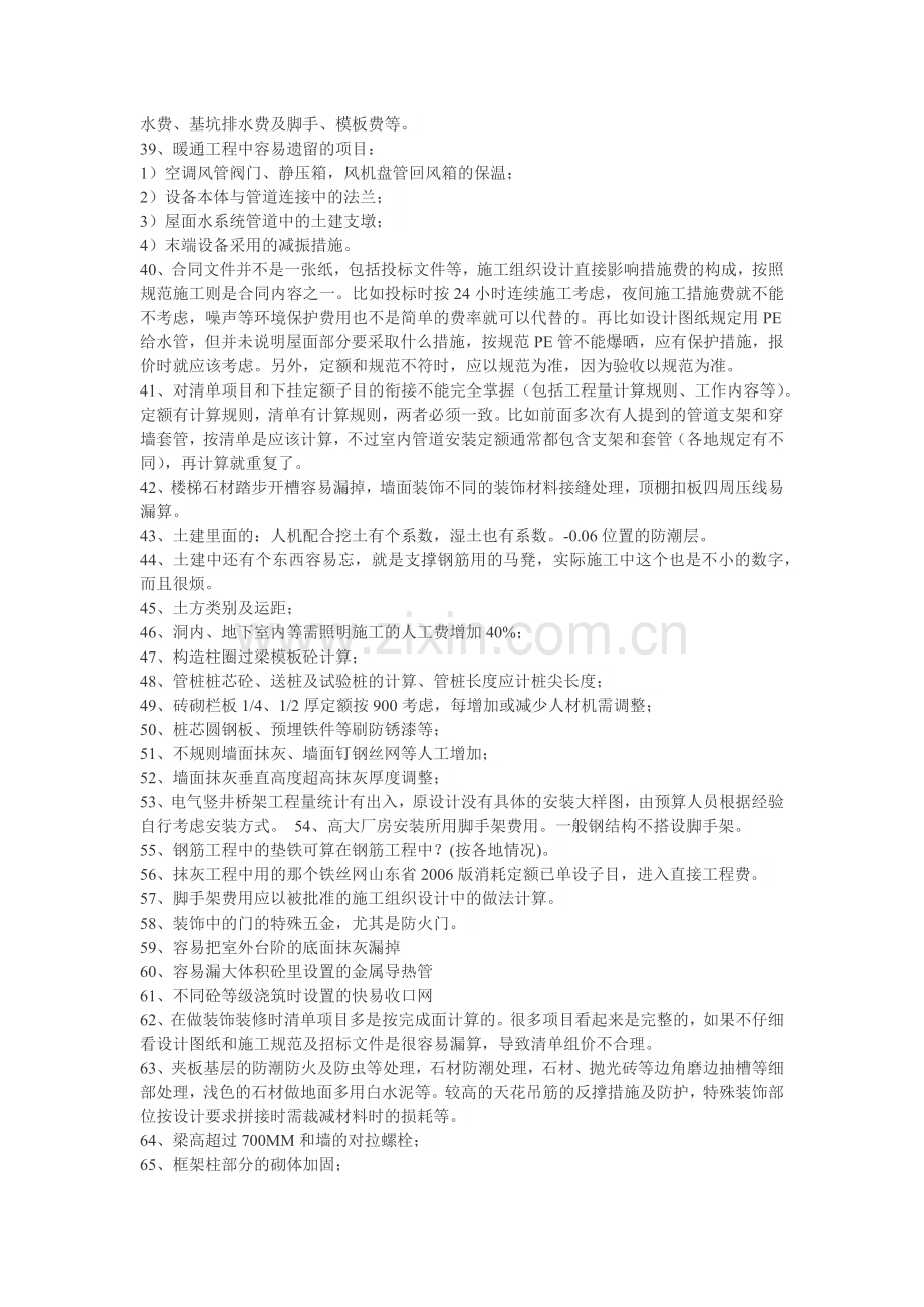 预算规则土建预算.docx_第2页