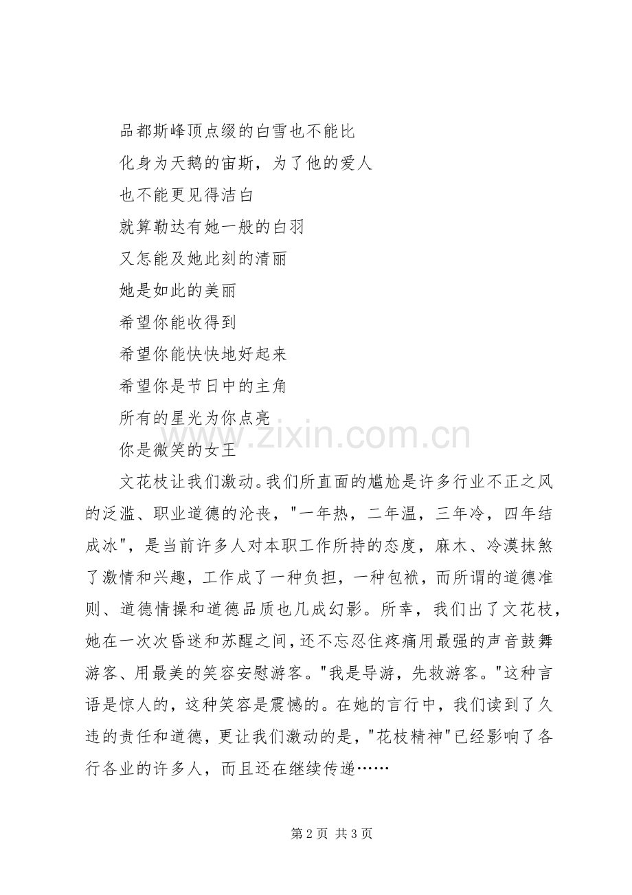 学习文花枝演讲.docx_第2页