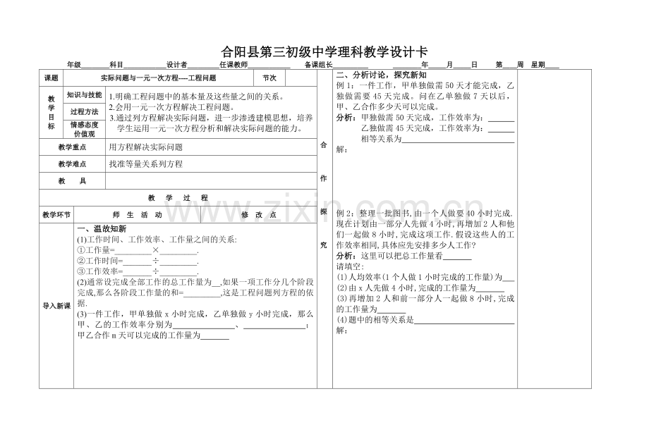 实际问题与一元一次方程-----工程问题.doc_第1页