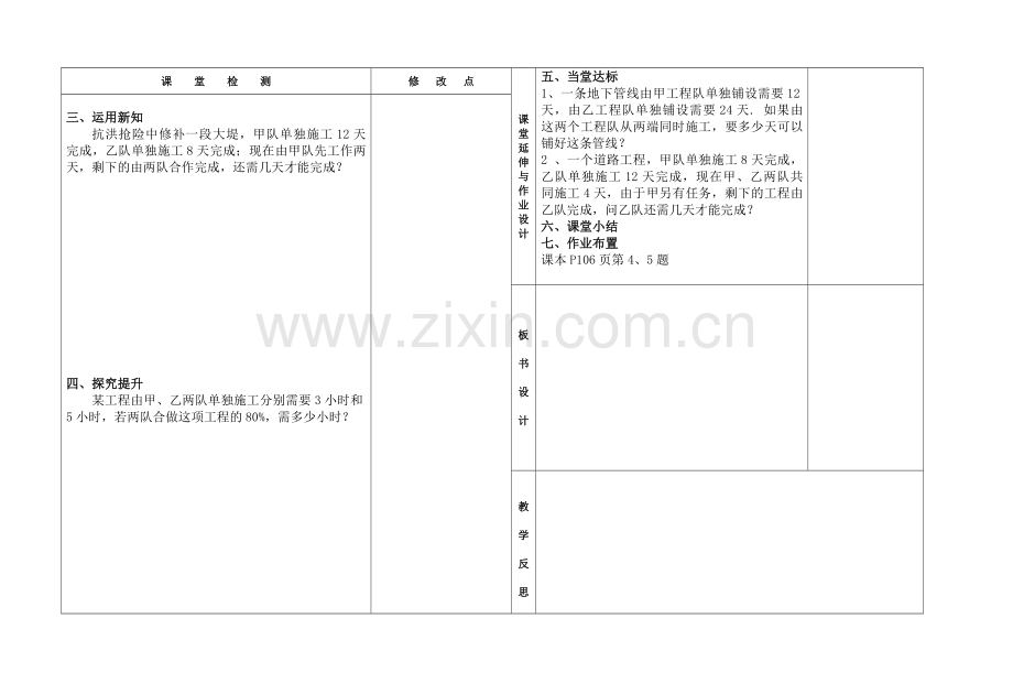实际问题与一元一次方程-----工程问题.doc_第2页
