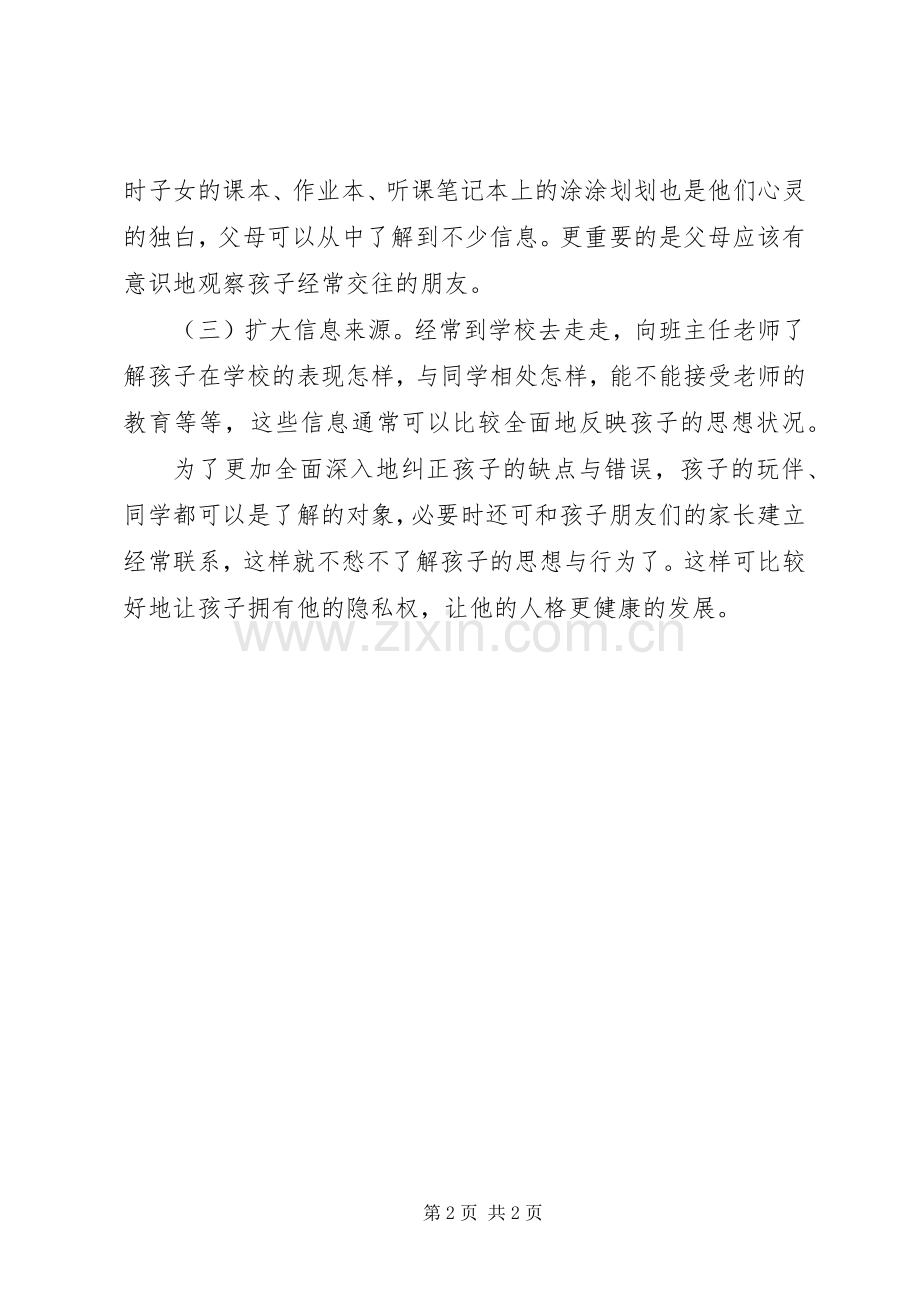 演讲范文《走进孩子的内心世界,你会发现别样的精彩》.docx_第2页
