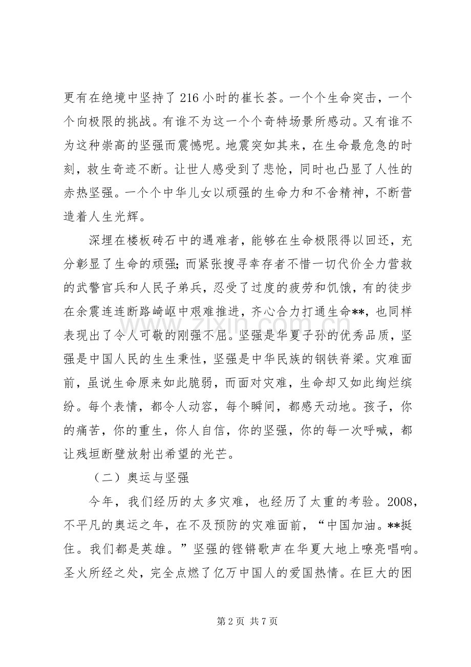 演讲稿范文《有一种美丽叫坚强》_1.docx_第2页