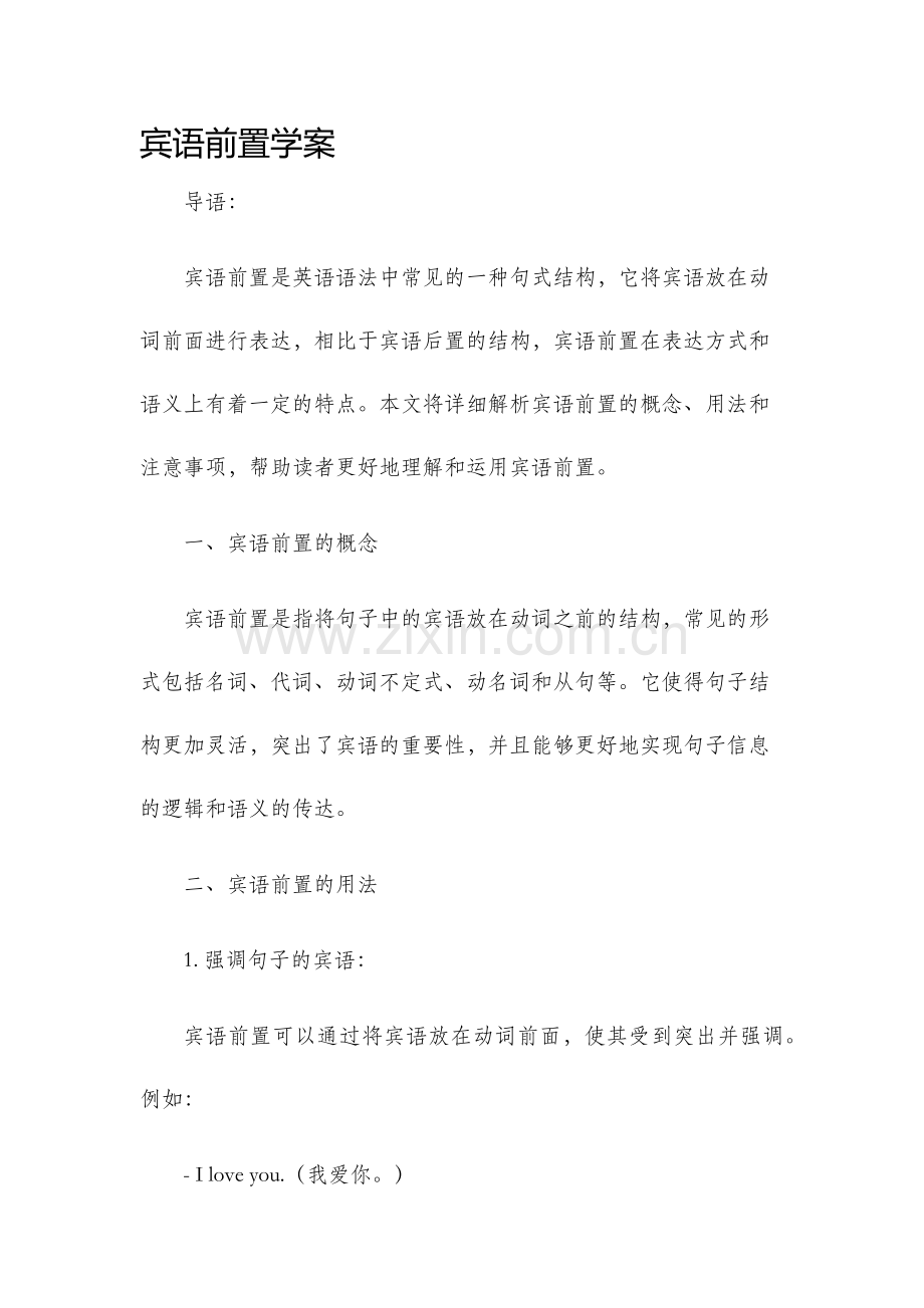 宾语前置学案.docx_第1页