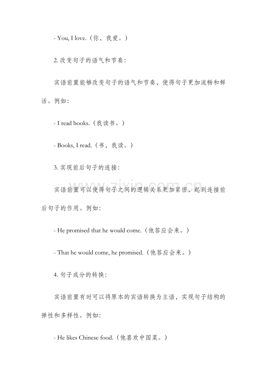宾语前置学案.docx_第2页