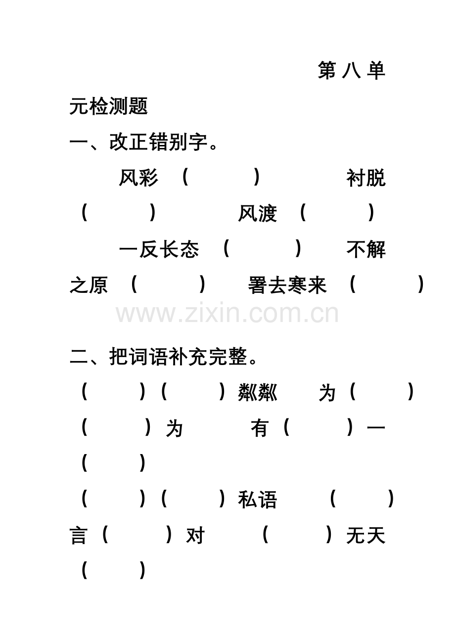第八单元检测题.doc_第1页