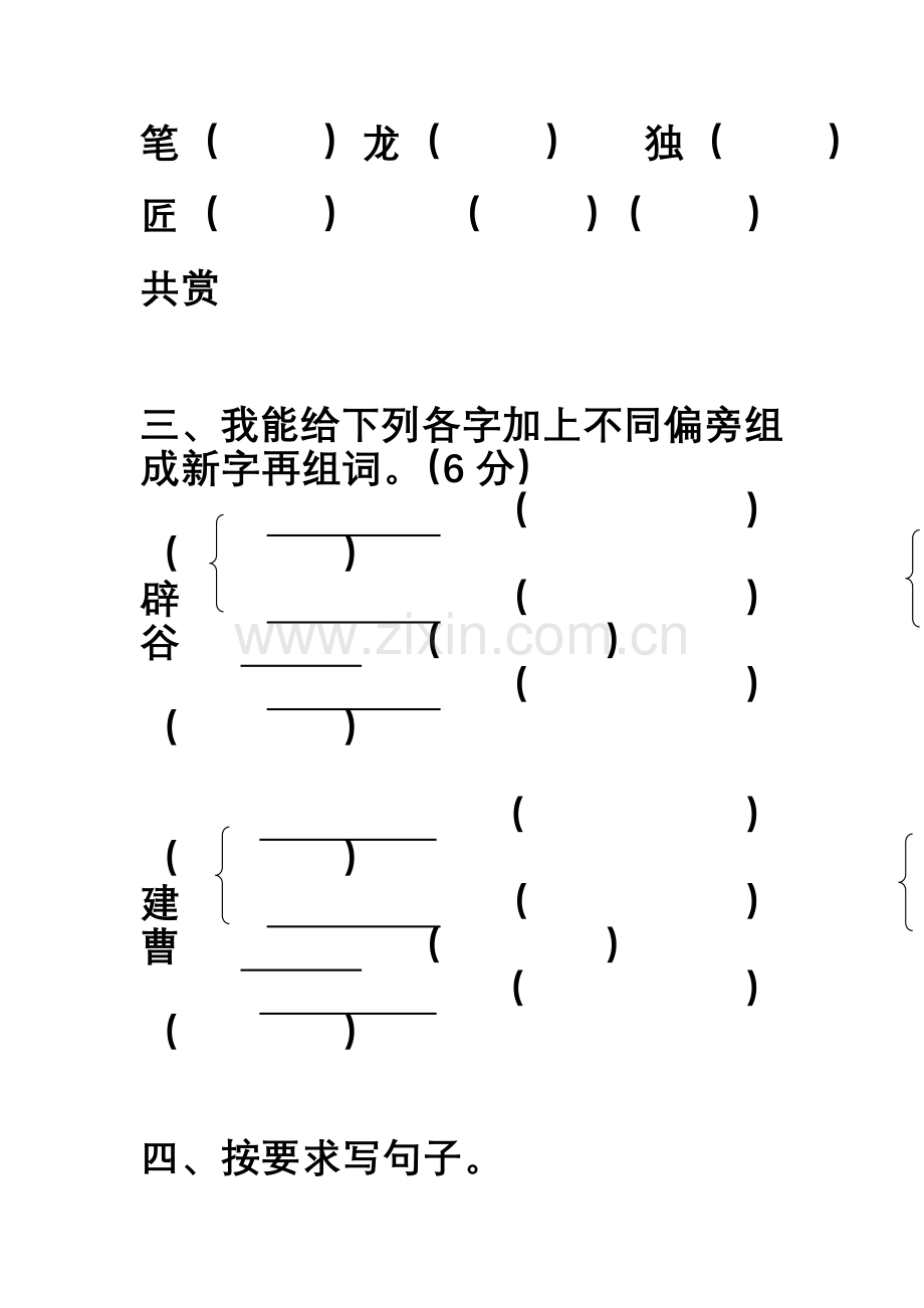 第八单元检测题.doc_第2页