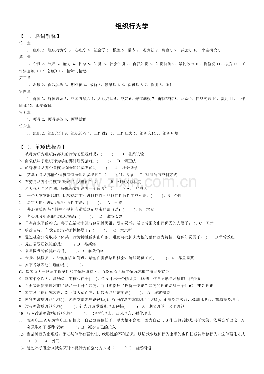 2024年春工商本组织行为学参考资料.doc_第1页