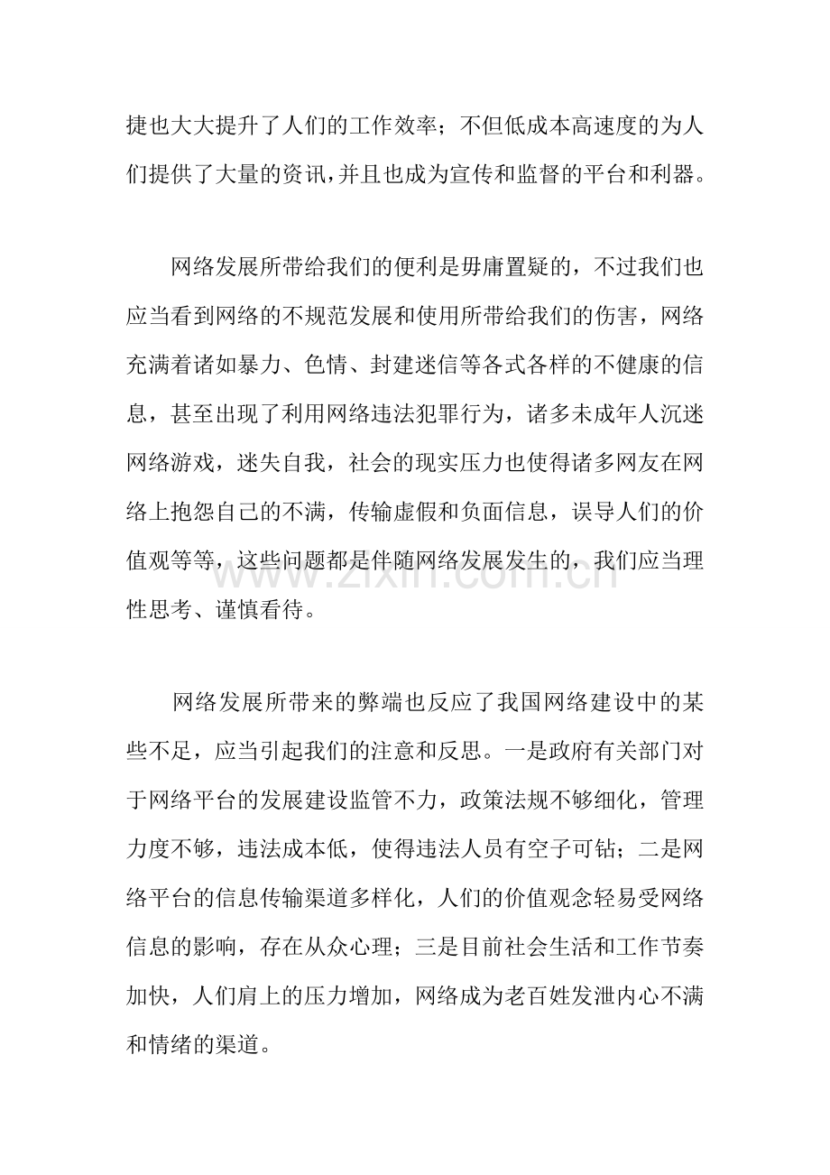 2024年公务员面试模拟题.doc_第2页