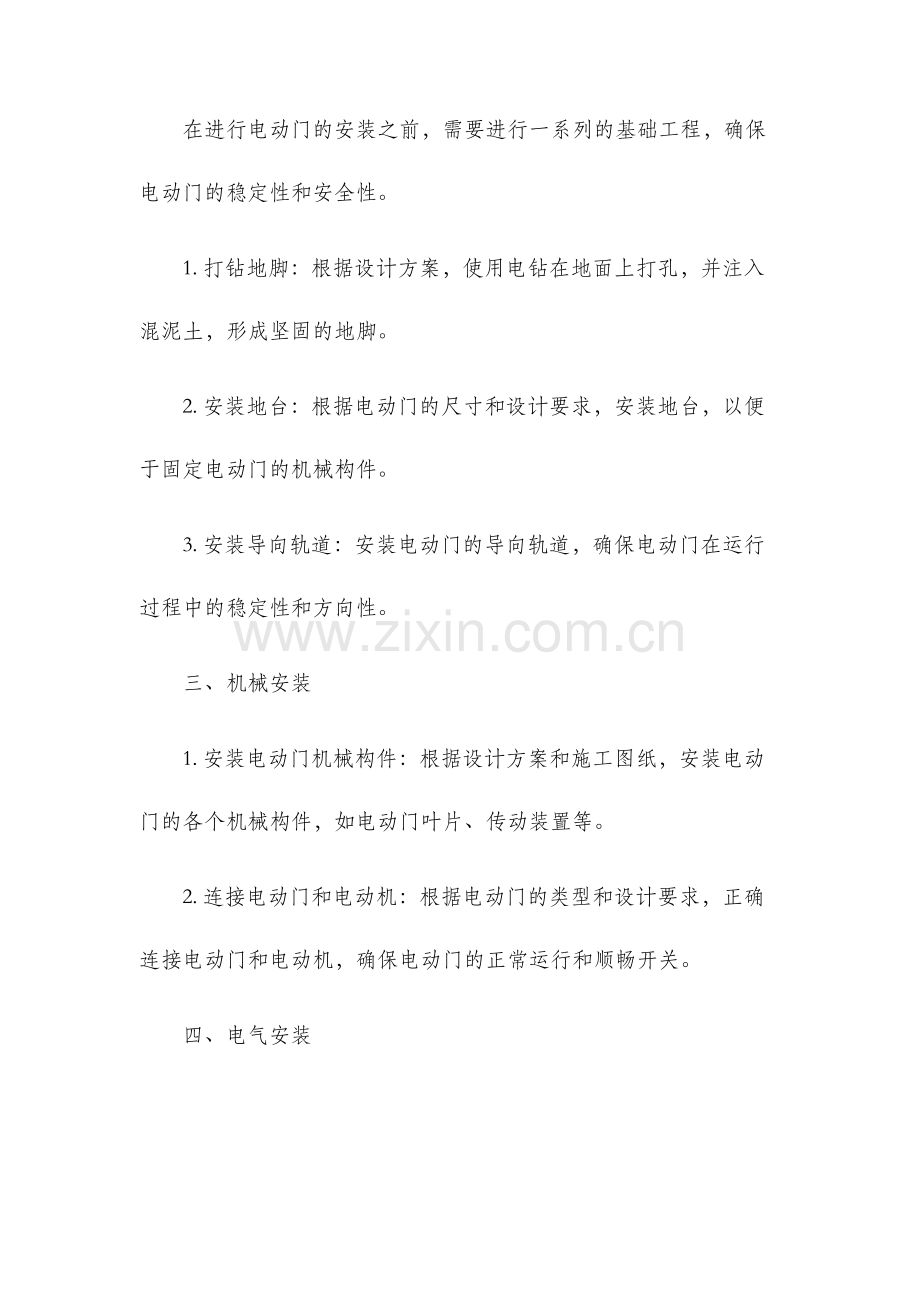 电动门安装施工工艺.docx_第2页