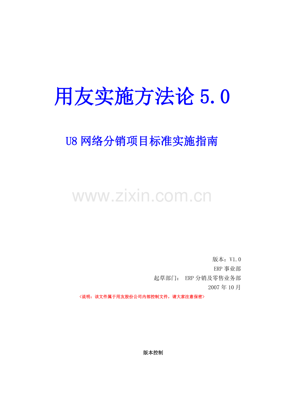 网络分销项目标准实施指南.doc_第1页