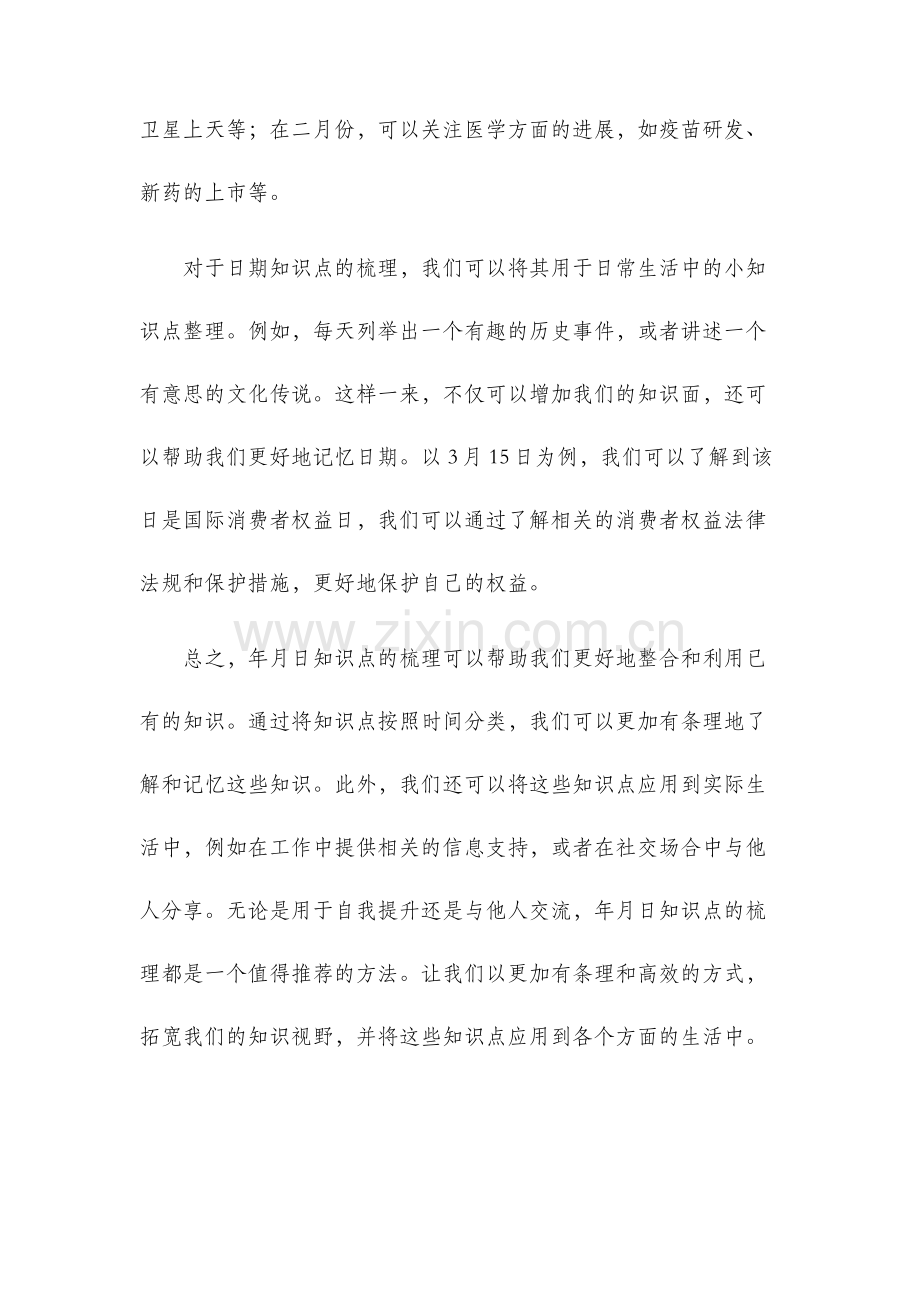 年月日知识点梳理.docx_第2页