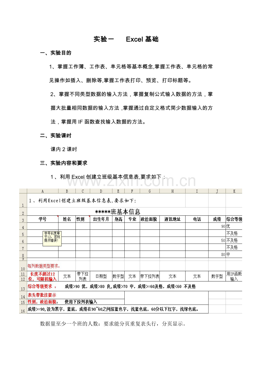 Excel在财务管理中的应用实验指导cc.docx_第2页
