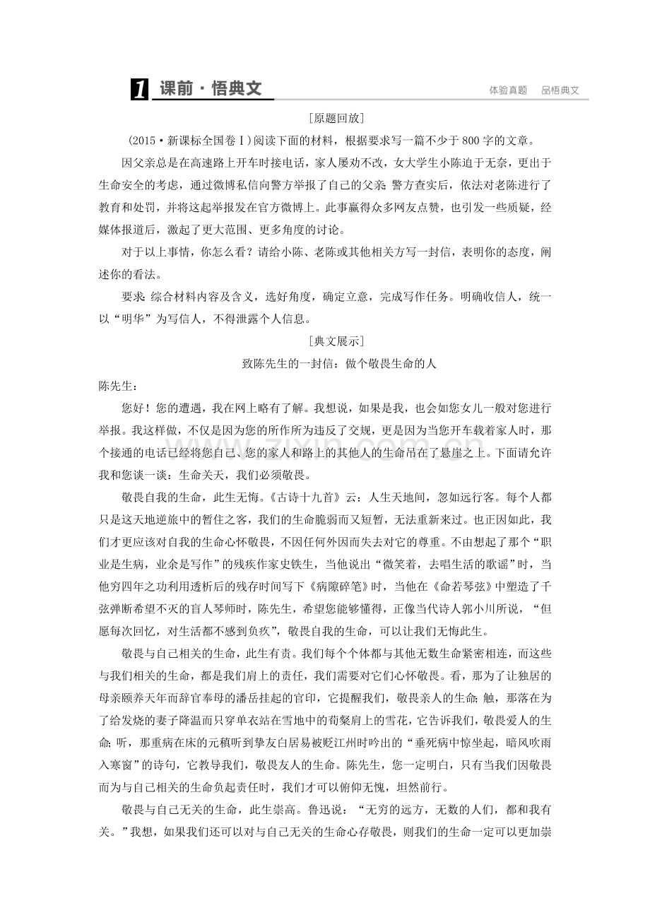 2018届高考语文（人教版）一轮复习学案：16-1审题——千古文章意为本字斟句酌明真意a.doc_第1页
